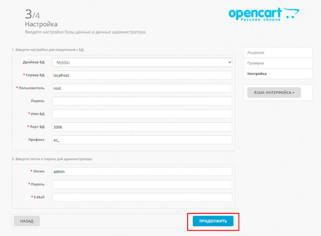 Шаг первый - настройки сервера