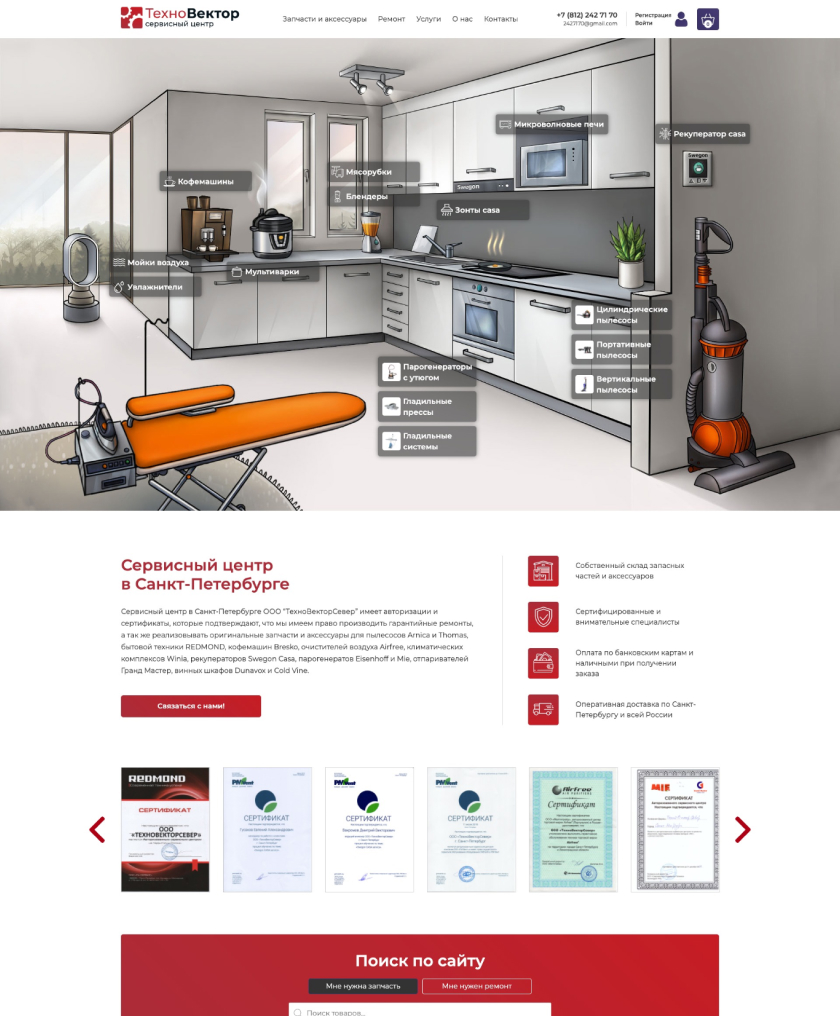 Сайт с каталогом для сервисного центра в СПб