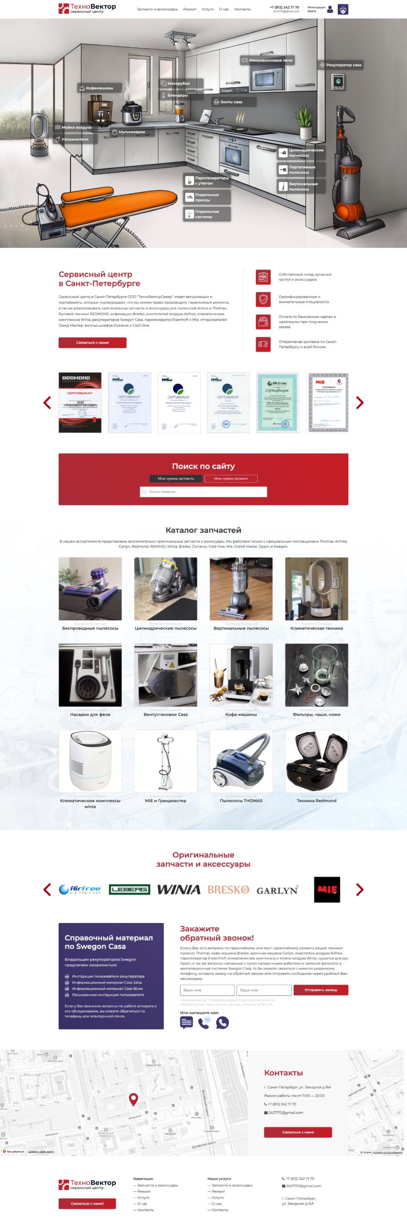Сайт с каталогом для сервисного центра в СПб