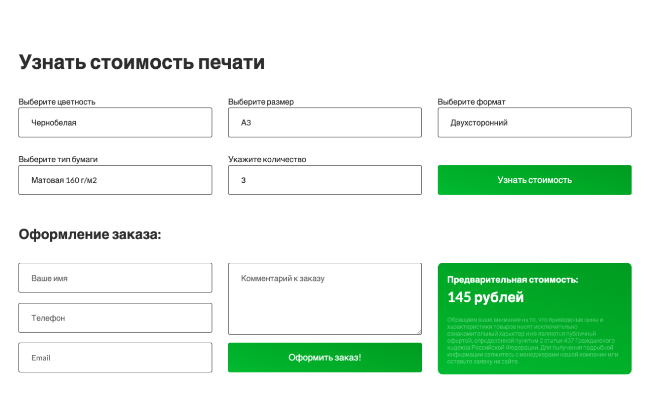 Калькулятор расчета