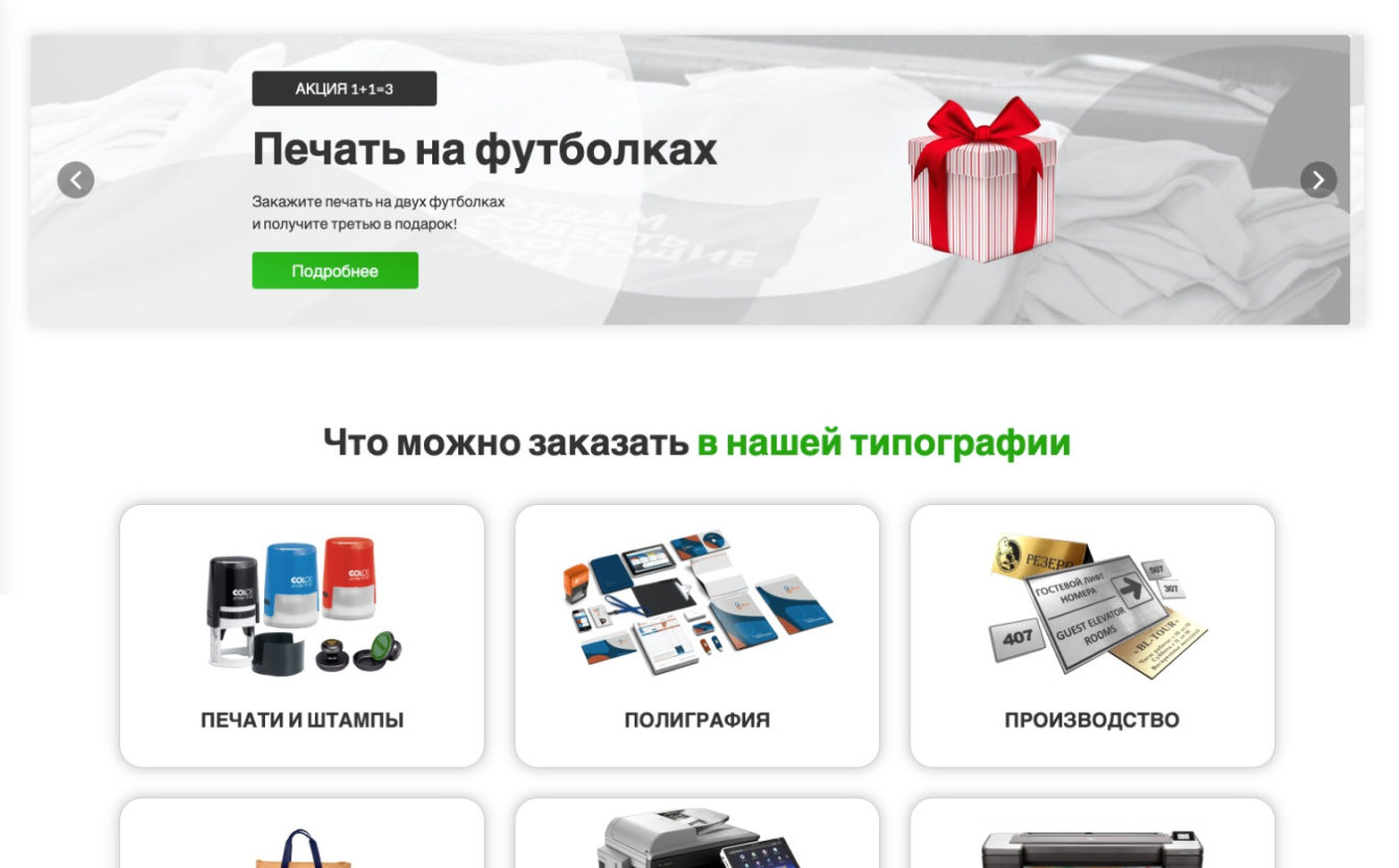 Сложный сайт с калькулятором для типографии