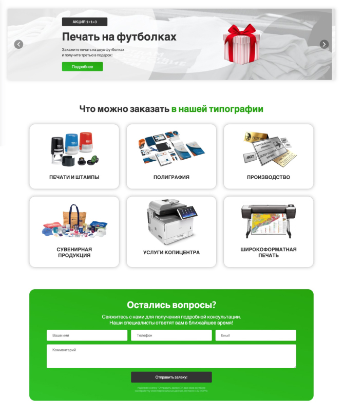 Сложный сайт с калькулятором для типографии