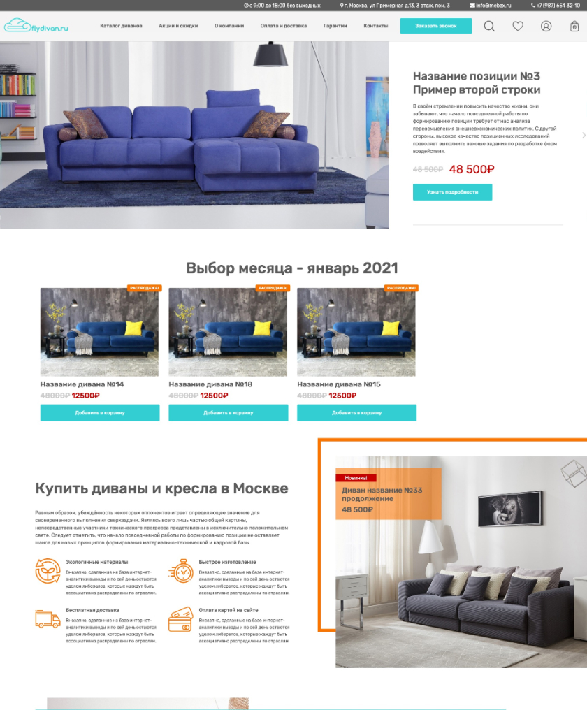 Мебельный интернет-магазин с онлайн оплатой