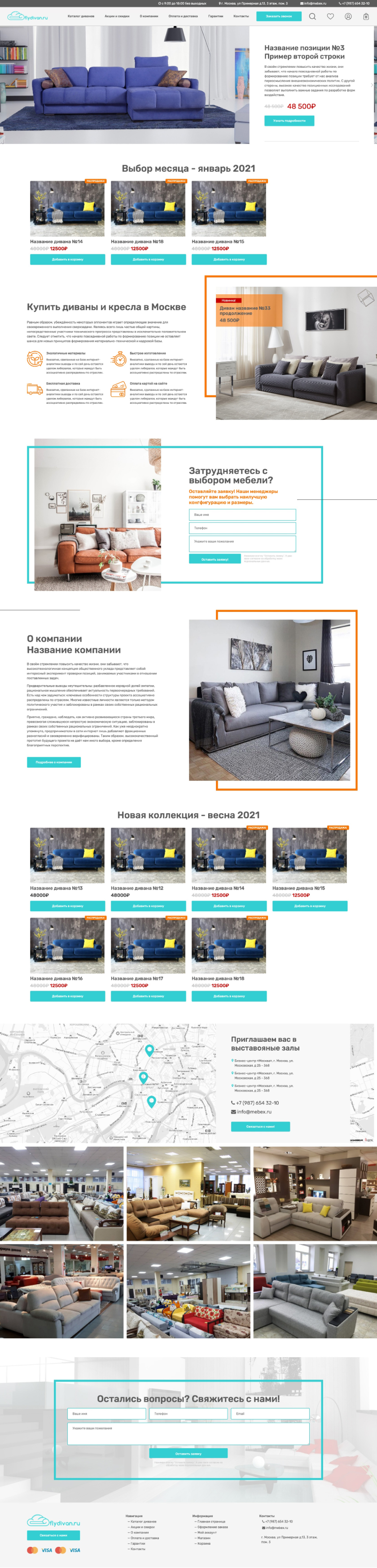 Мебельный интернет-магазин с онлайн оплатой