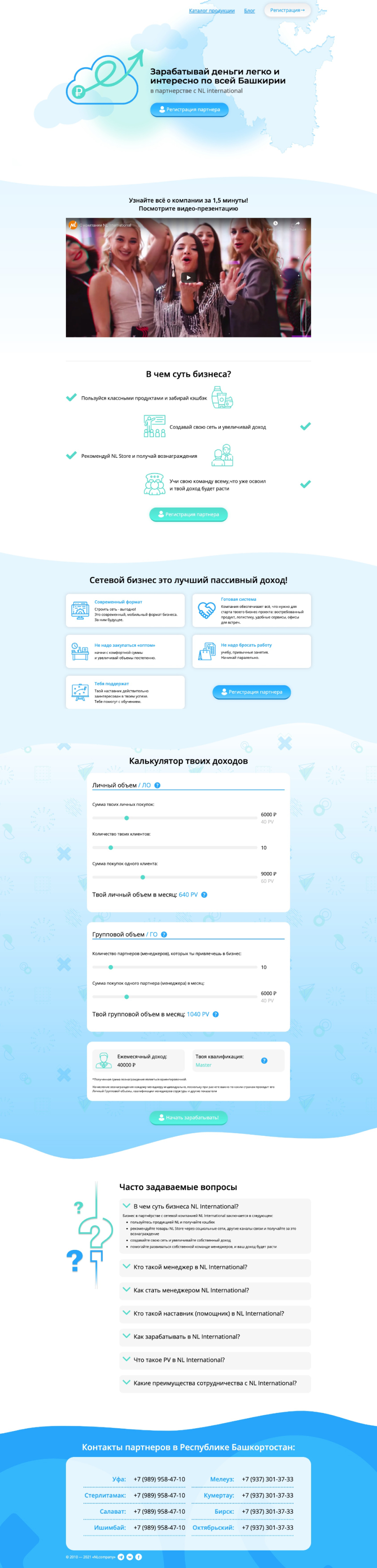 Региональное представительство NL International