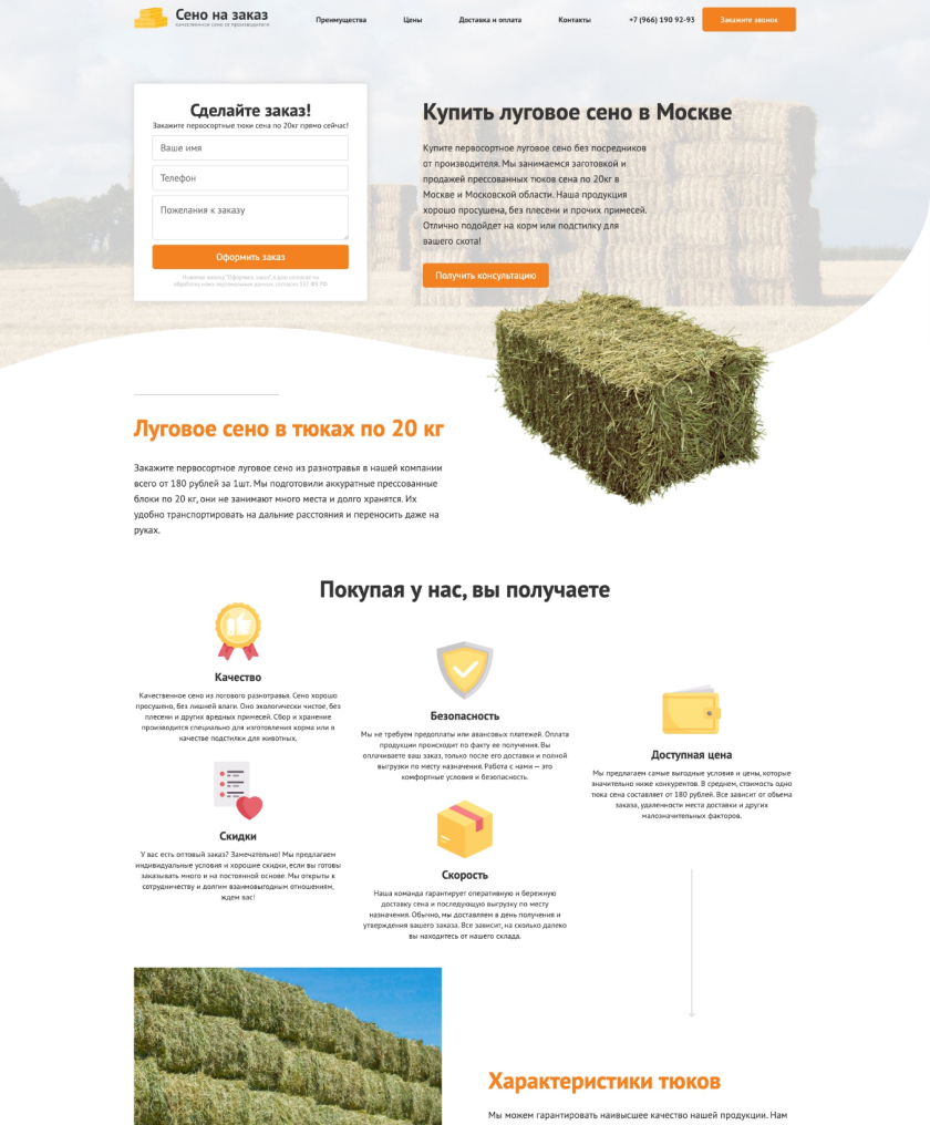 Landing Page под ключ на сельскохозяйственную тему