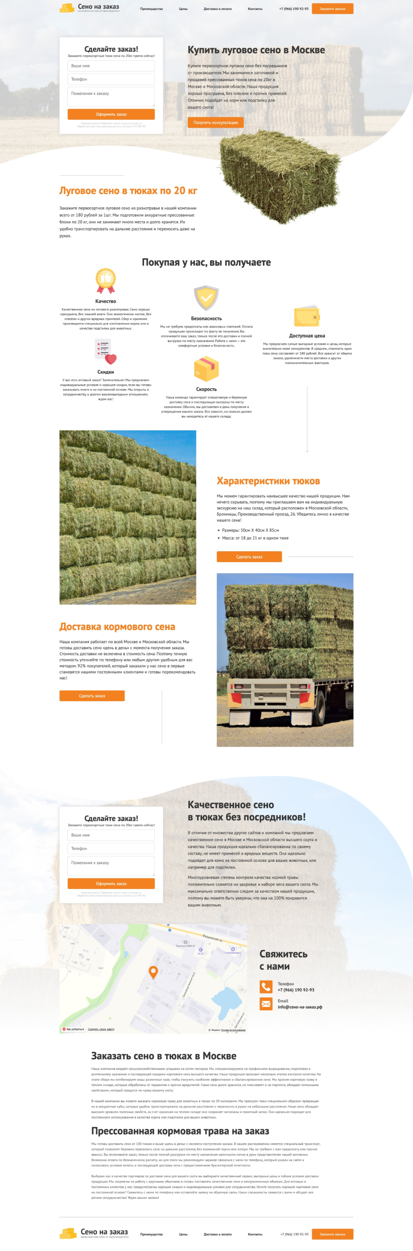 Landing Page под ключ на сельскохозяйственную тему