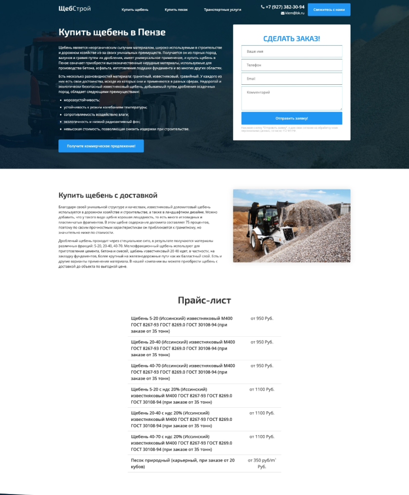 Продающая страница для Пензенской компании