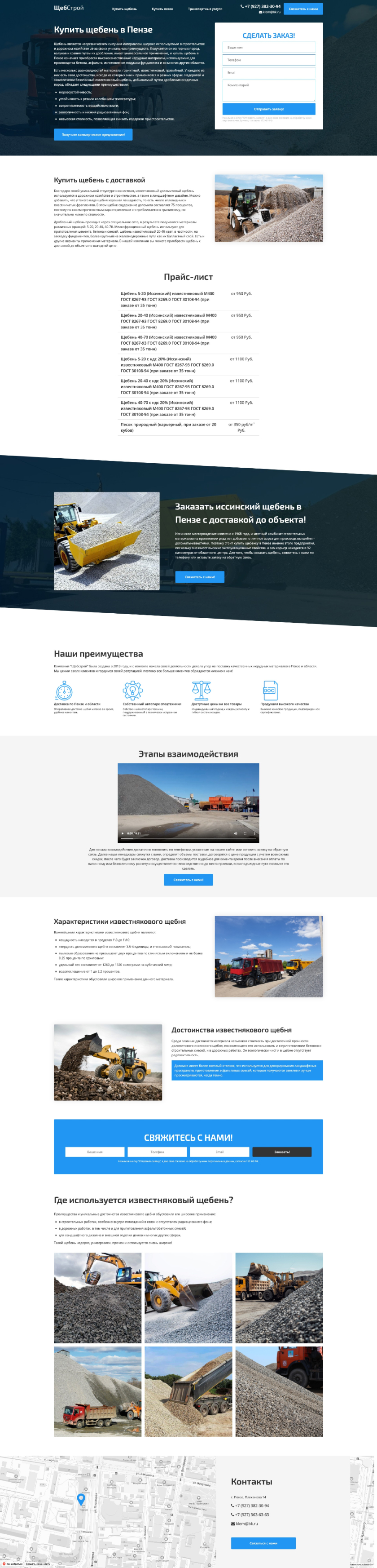 Продающая страница для Пензенской компании