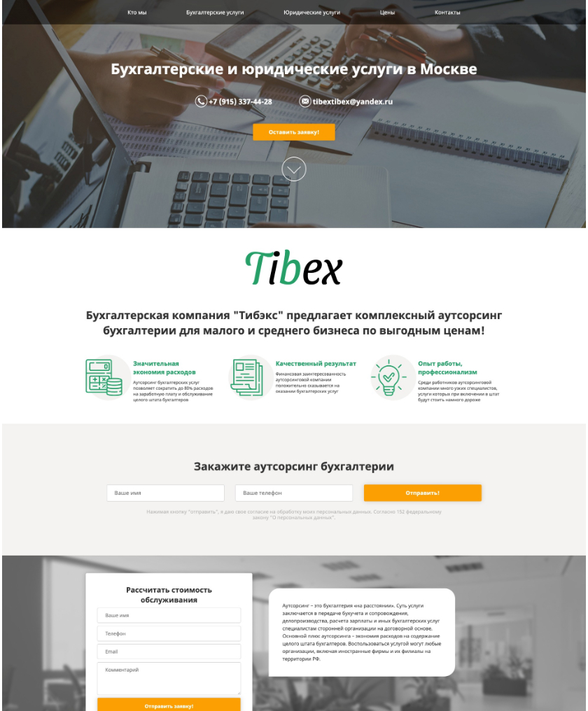 Сайт визитка для бухгалтерской компании