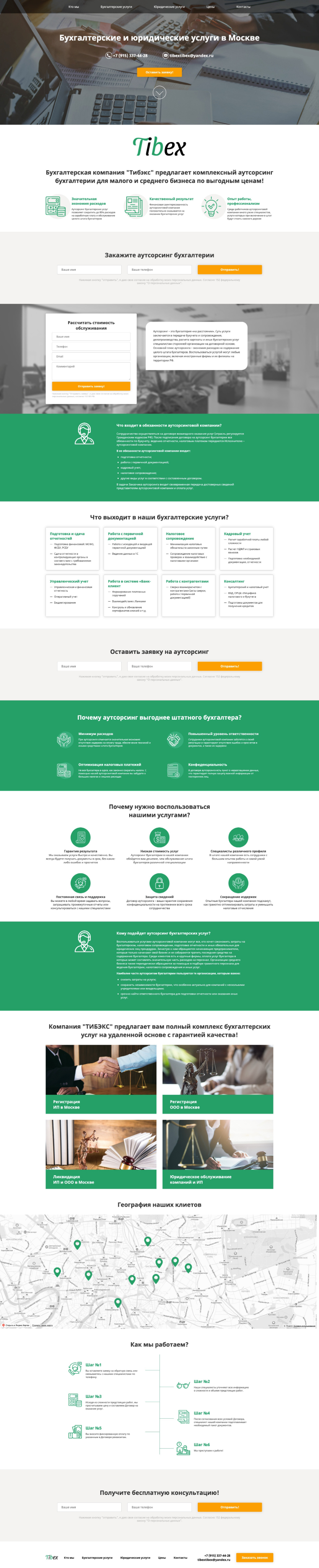 Сайт визитка для бухгалтерской компании