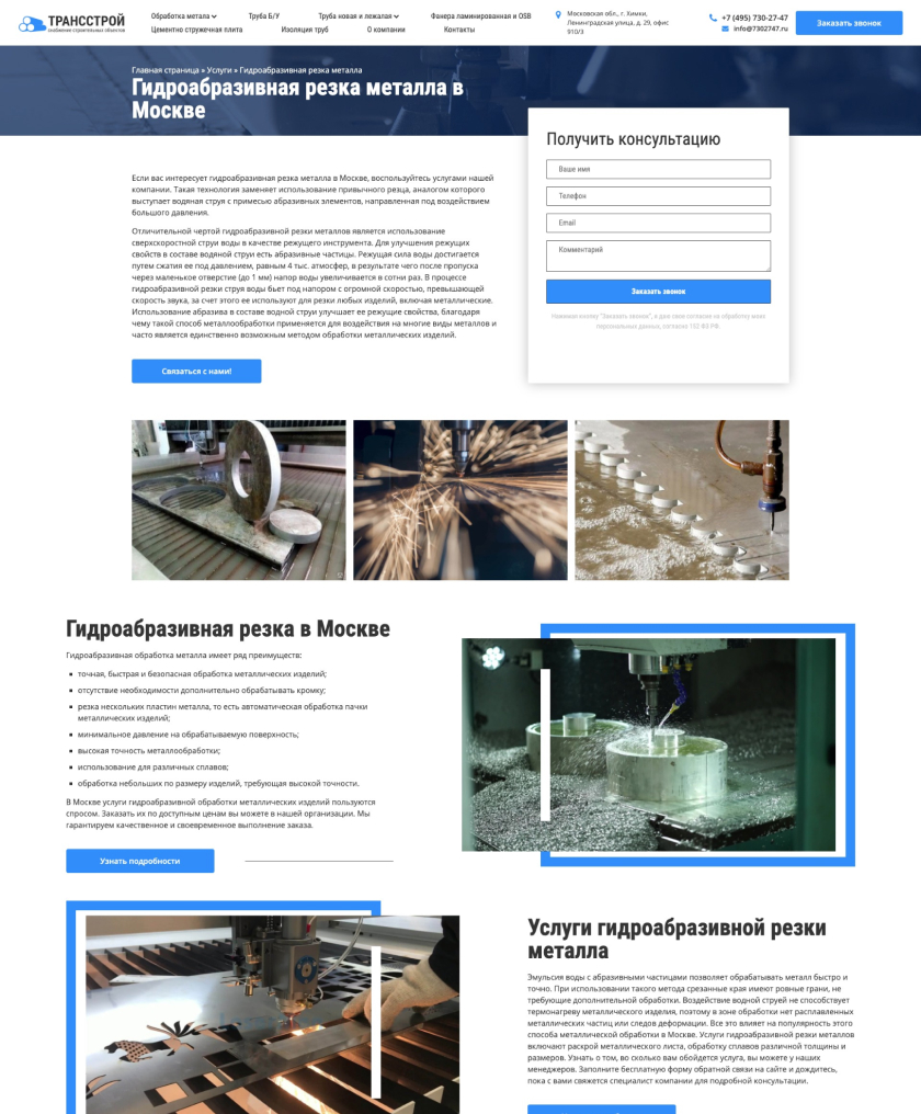 Сайт для строительной компании в Москве