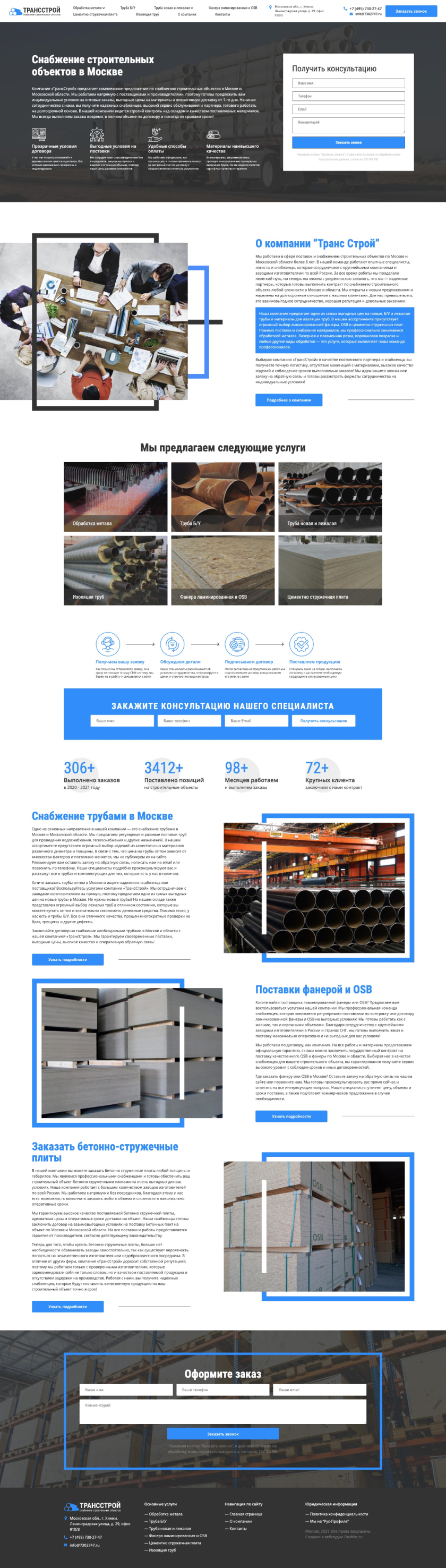 Сайт для строительной компании в Москве