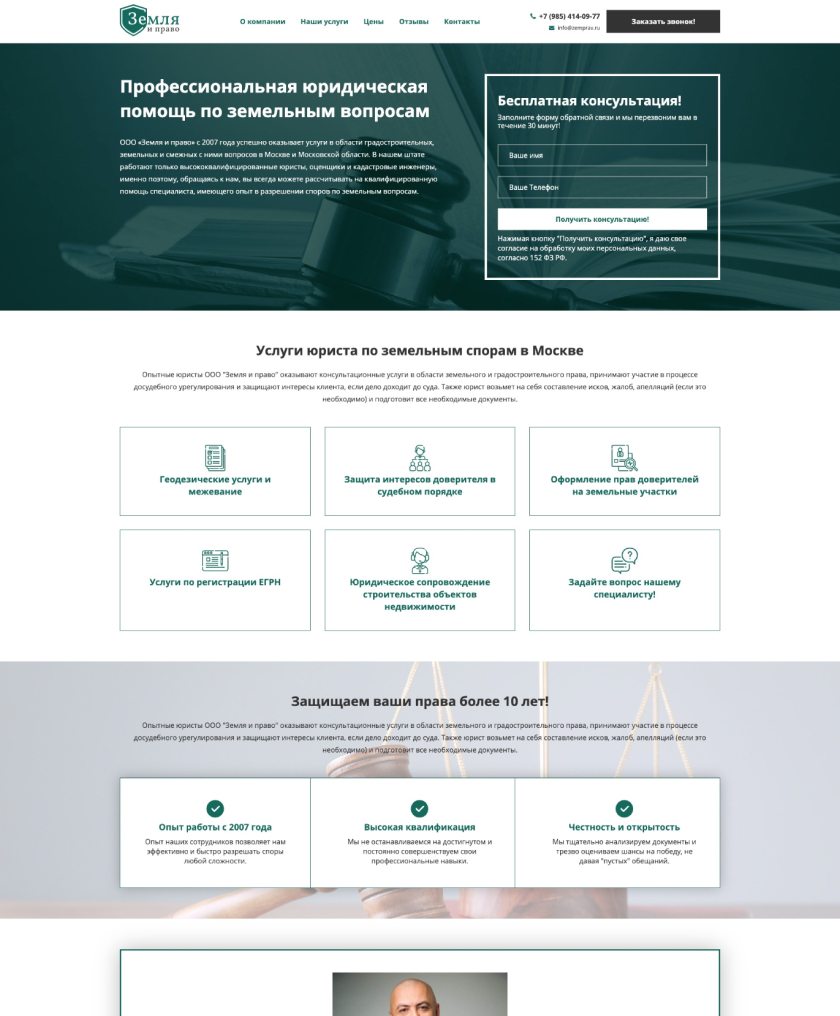 Юридическая компания "Земля и право"