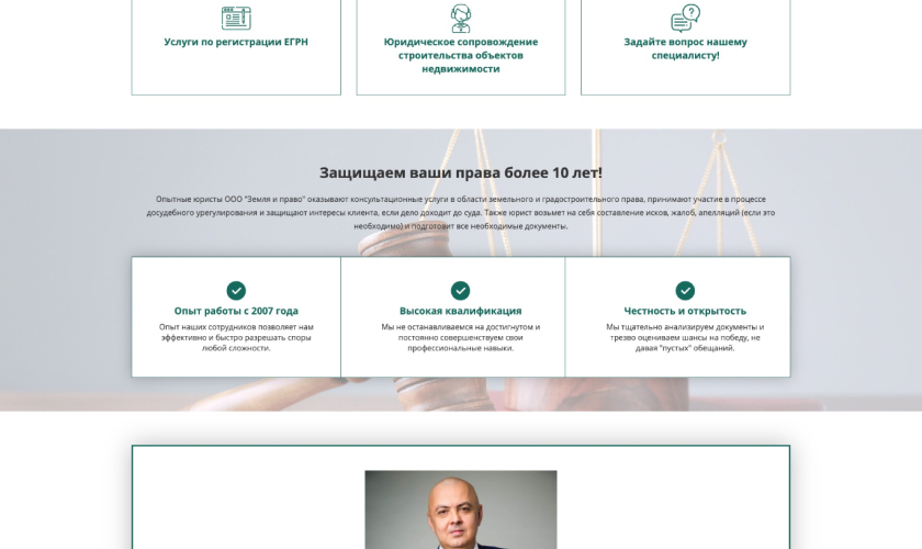 Юридическая компания Земля и право