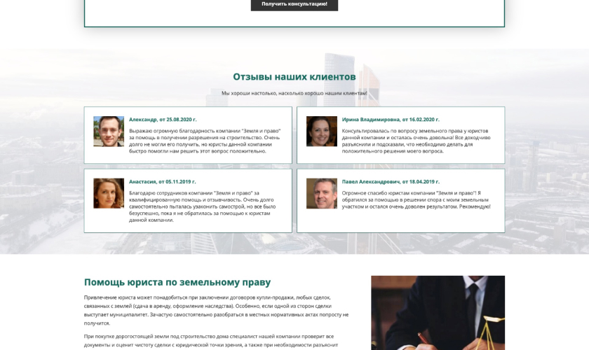 Реальные отзывы на сайте