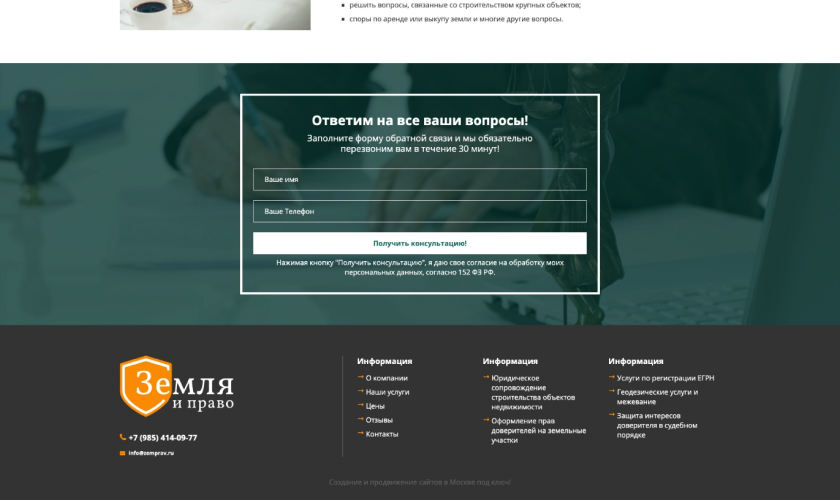 Формы для связи